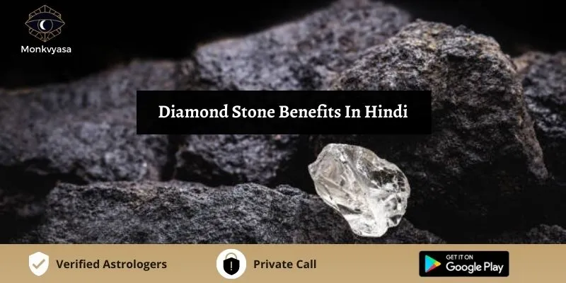 https://www.monkvyasa.com/public/assets/monk-vyasa/img/Diamond Stone Benefits In Hindi
.webp